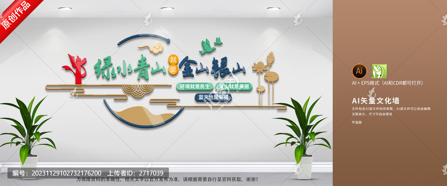 綠水青山就是金山銀山