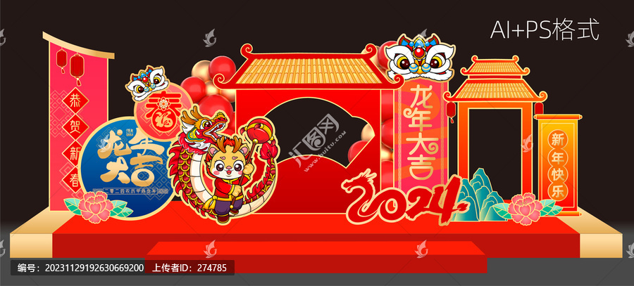 龍年美陳