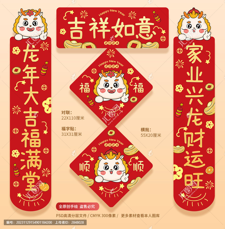 2024龍年春節(jié)春聯(lián)對(duì)聯(lián)