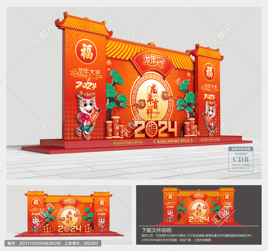 2024龍年美陳