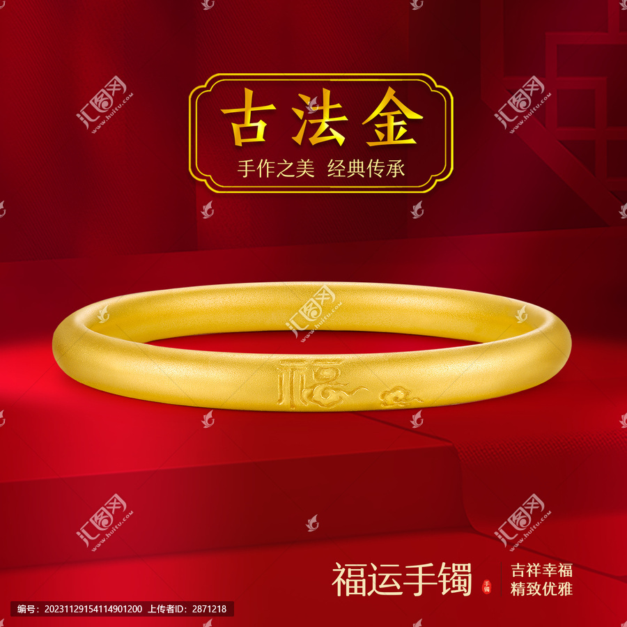 古法金手鐲