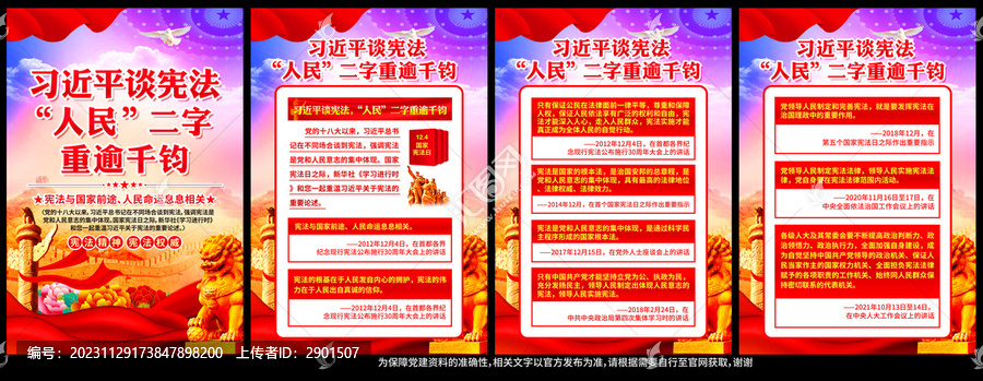 國家憲法日