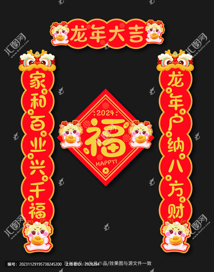 龍年春聯(lián)