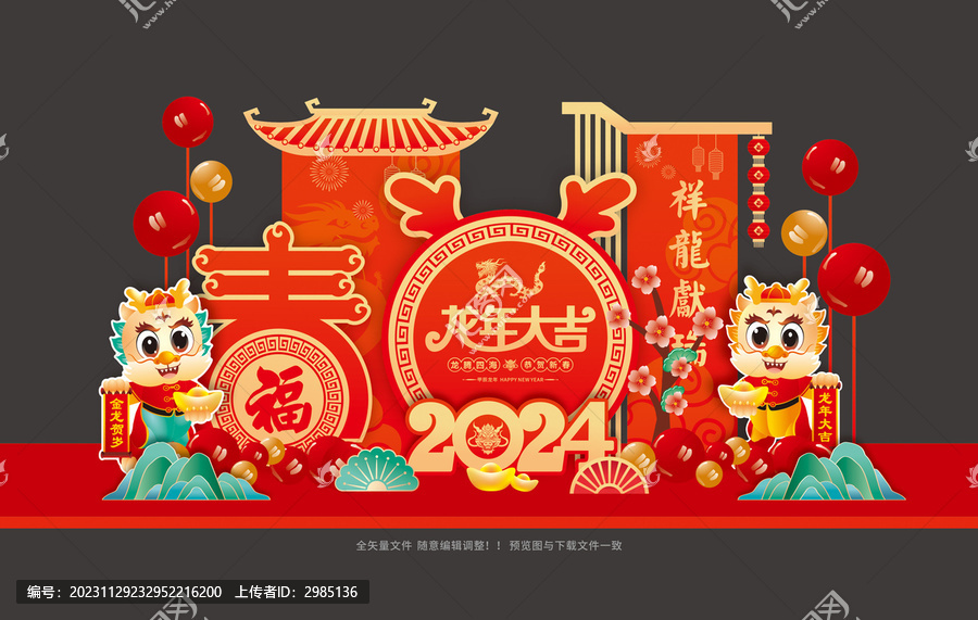 龍年美陳布置