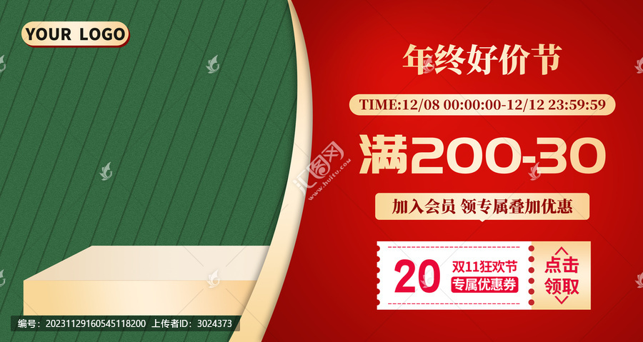 電商活動輪播海報banner
