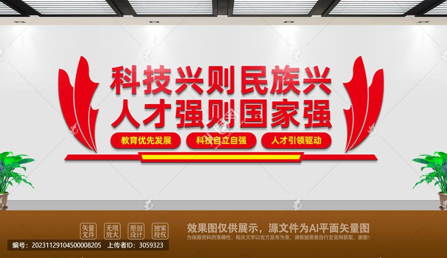 科技興則民族興文化墻