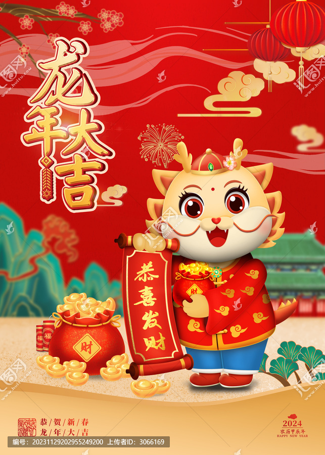 龍年年畫