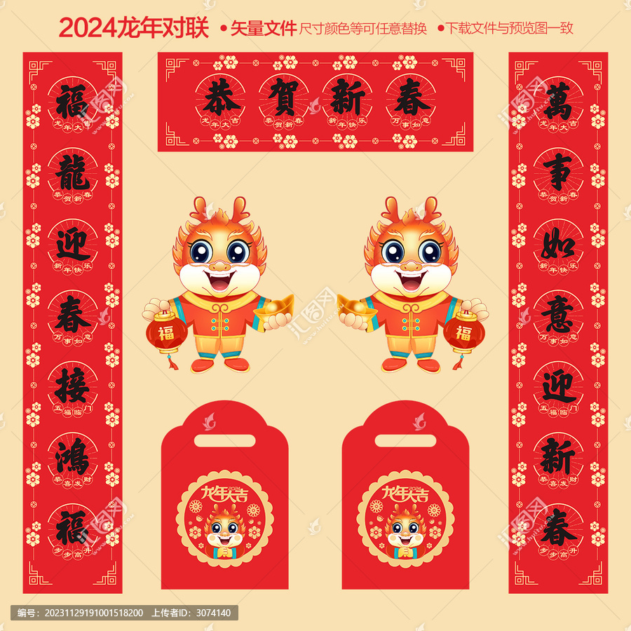 2024龍年春聯(lián)