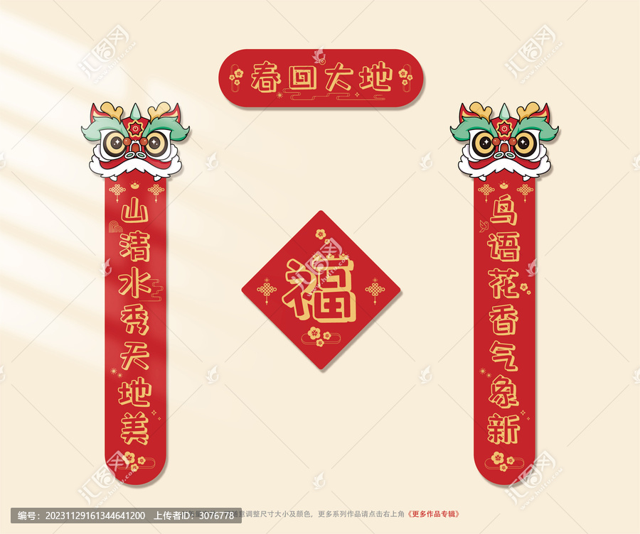2024龍年春聯(lián)