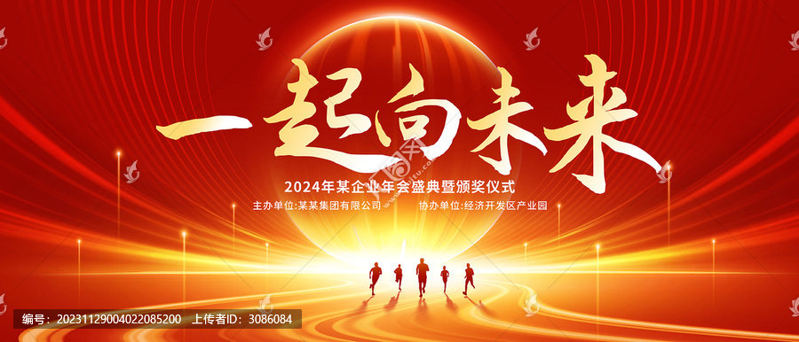 紅色年會(huì)