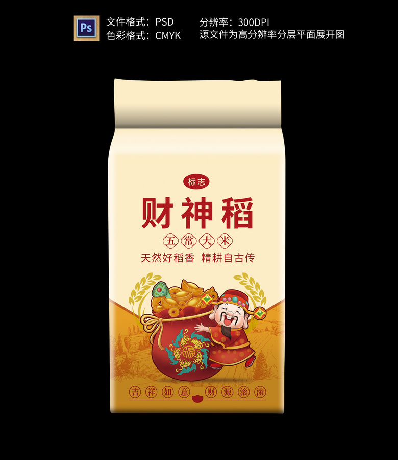 大米包裝財神稻