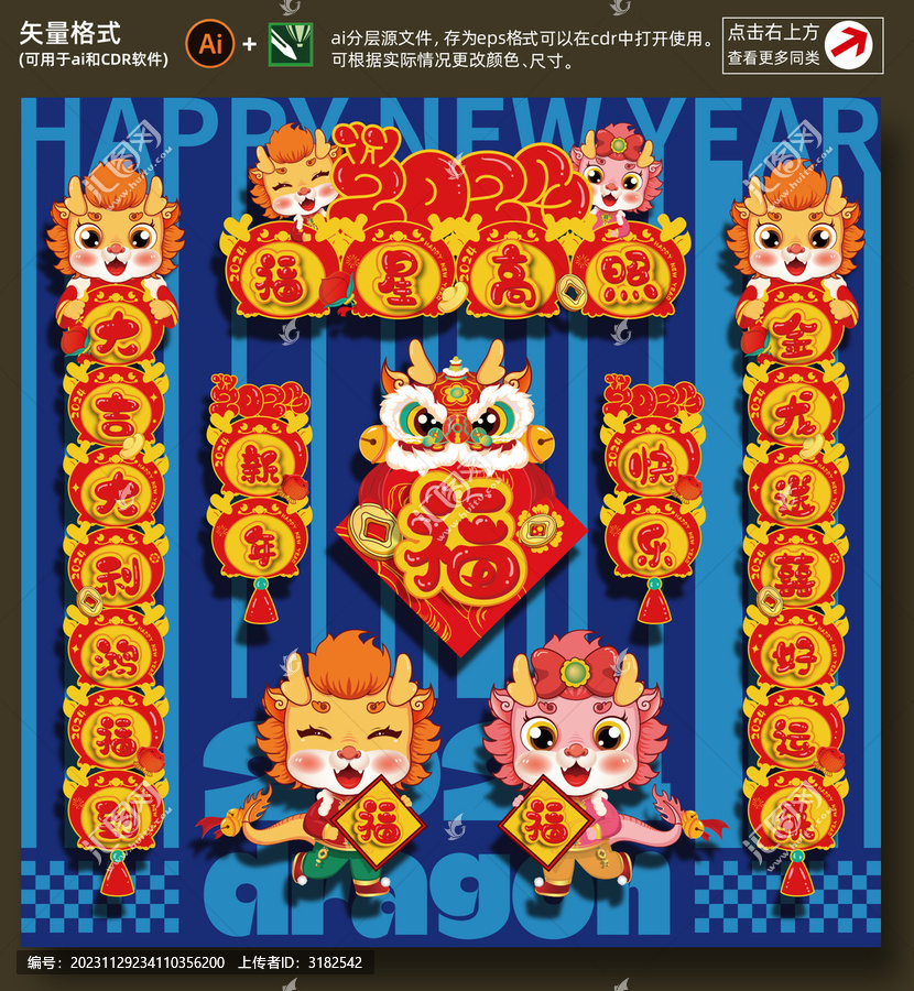 2024龍年對聯