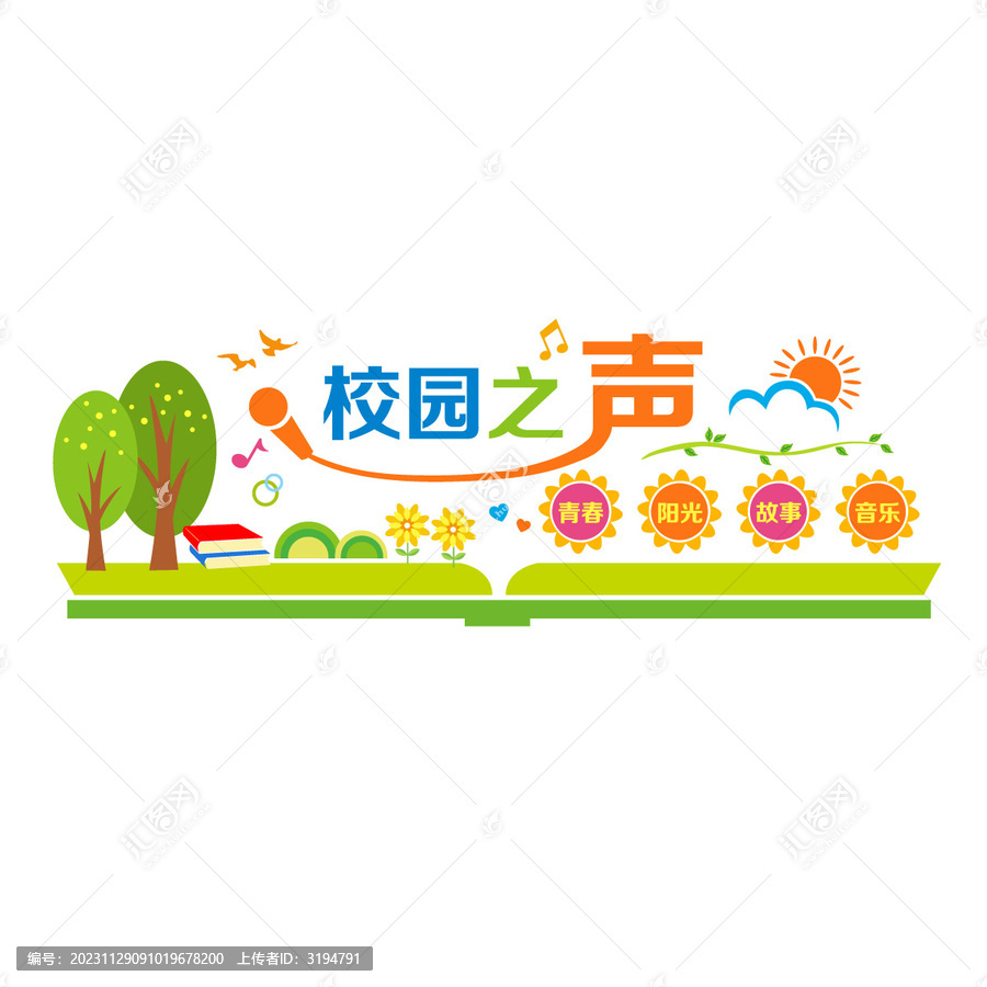校園之聲廣播站