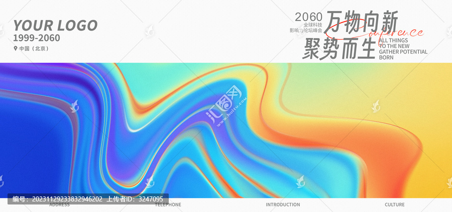 产品发布会炫彩橙蓝色背景