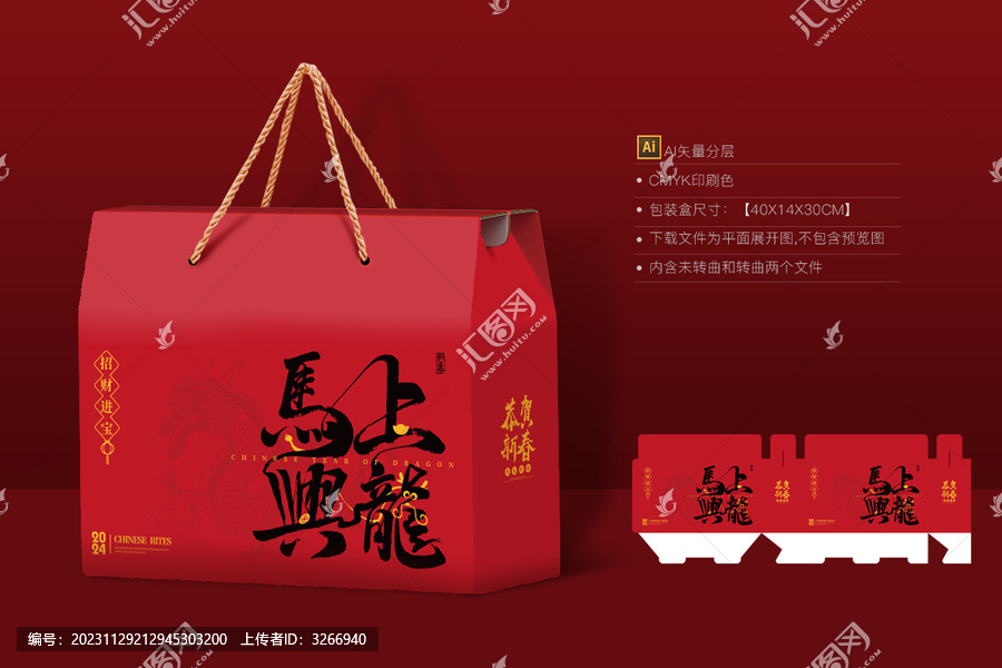 創(chuàng)意龍年禮盒