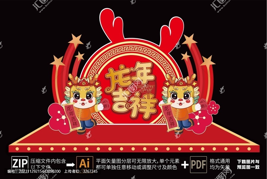 龍年美陳