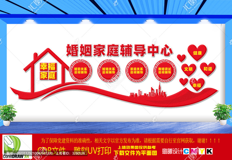 婚姻家庭輔導中心文化墻