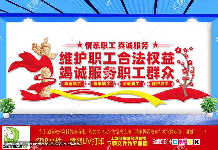 工會宣傳標語
