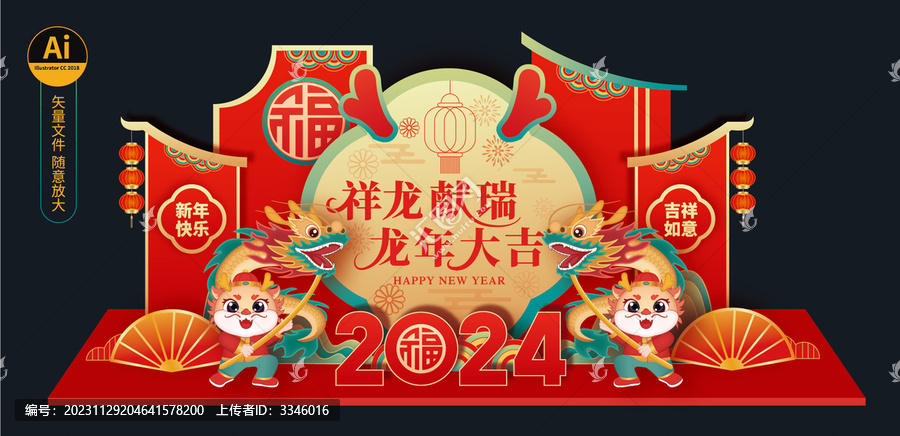2024龍年美陳