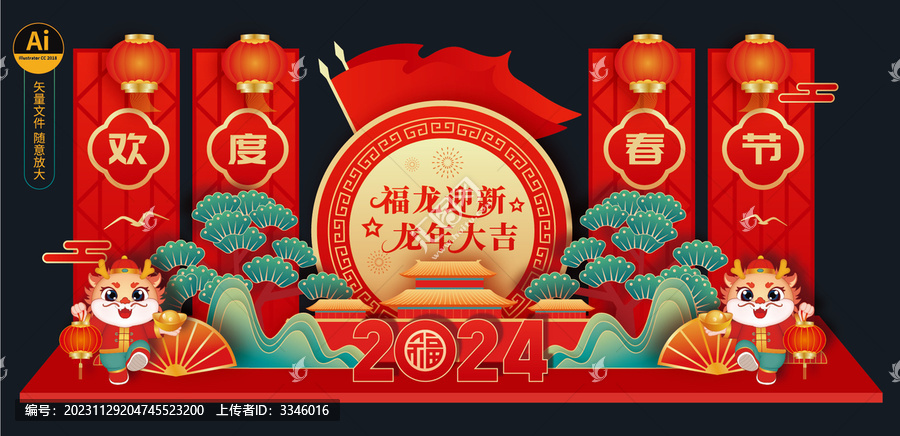 2024新年美陈