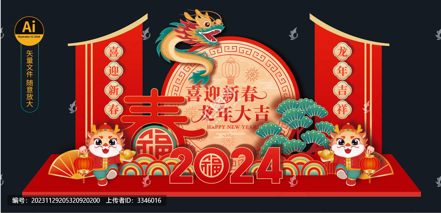 龍年美陳