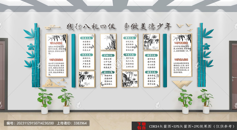 學(xué)校八禮四儀宣傳文化墻