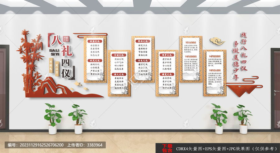 校園八禮四儀文化墻