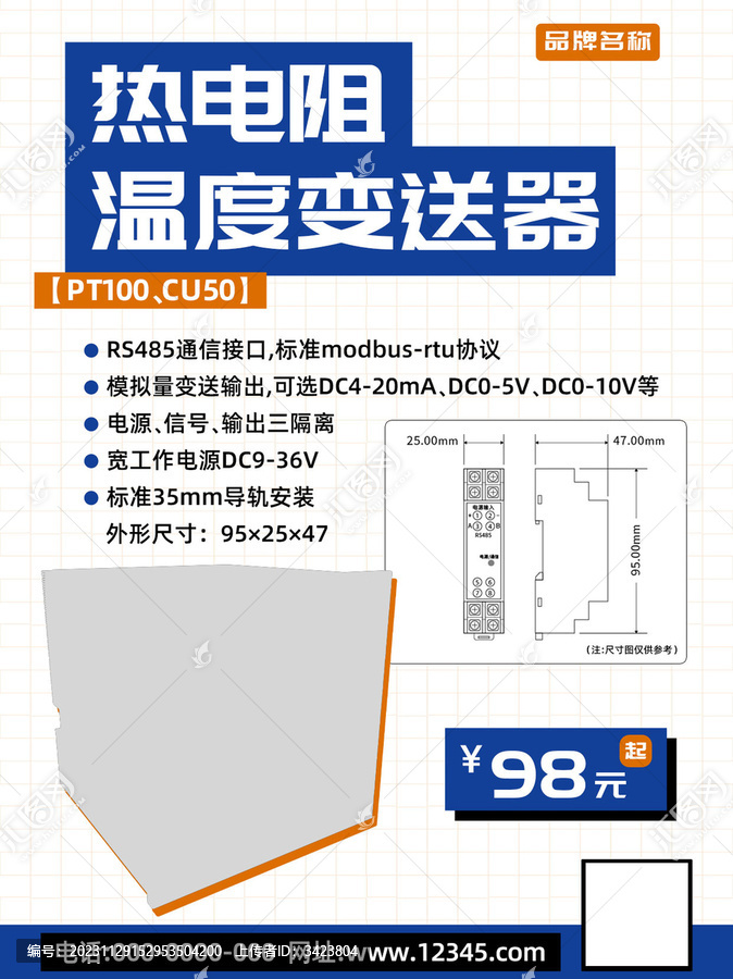 儀器儀表通信變送器小紅書封面
