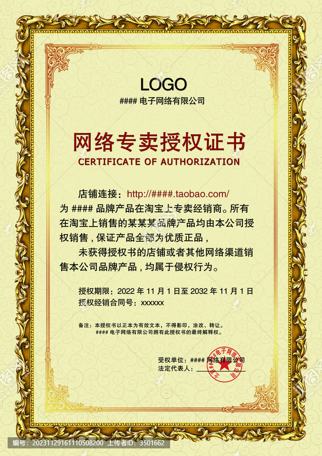 黃色歐式復古網(wǎng)絡網(wǎng)店授權證書