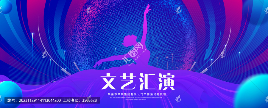 文化匯演