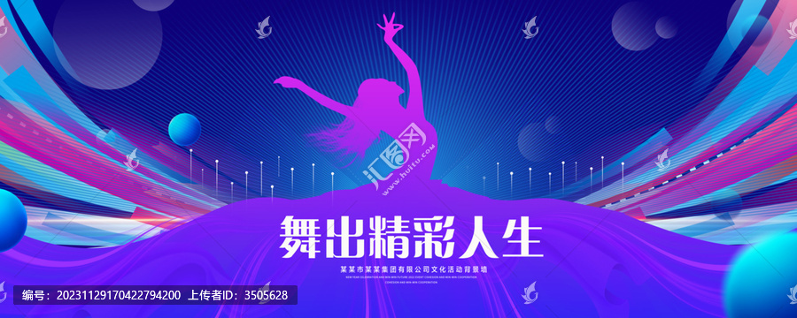 舞出精彩人生