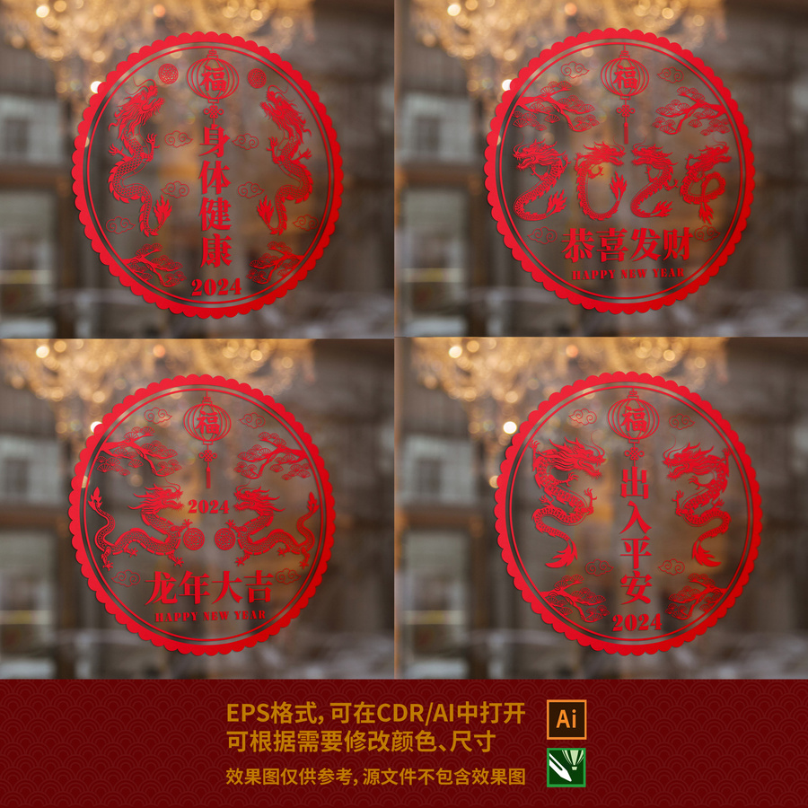 龍年春節(jié)圓形窗花窗貼靜電貼