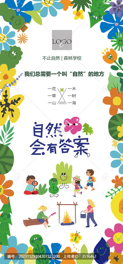 露營(yíng)野營(yíng)游學(xué)