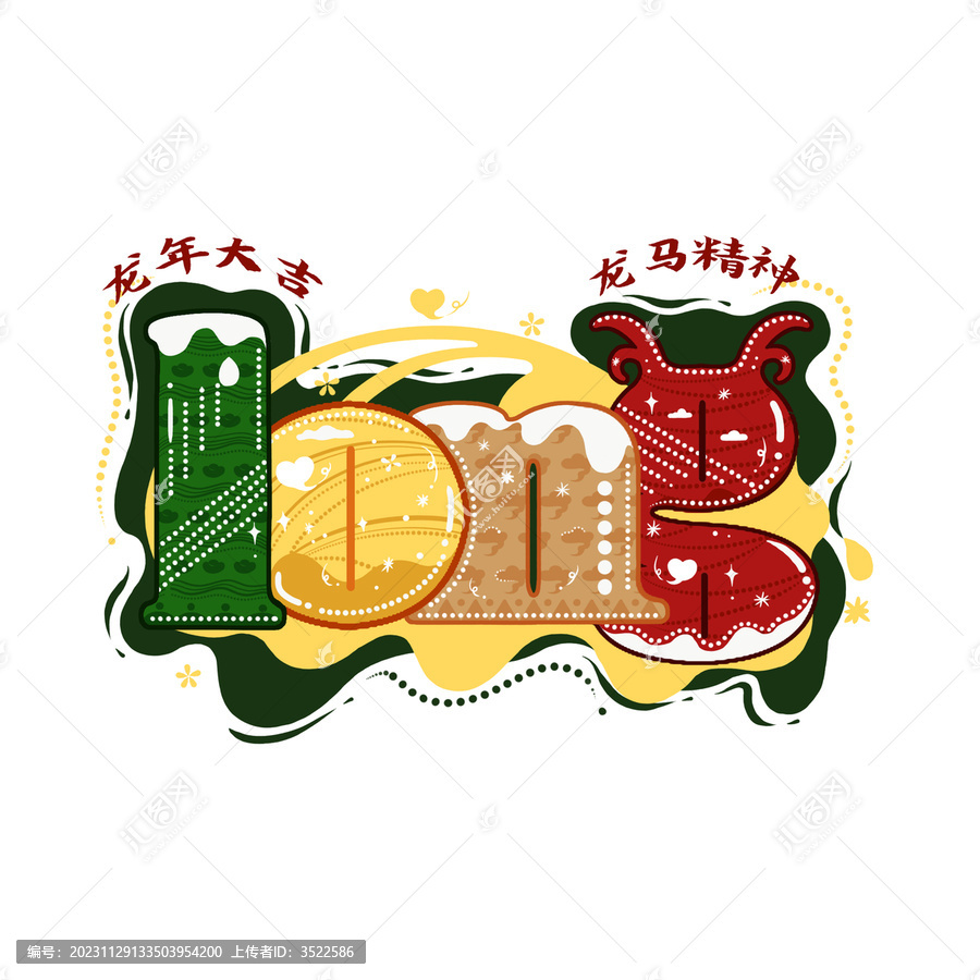 龍年大吉