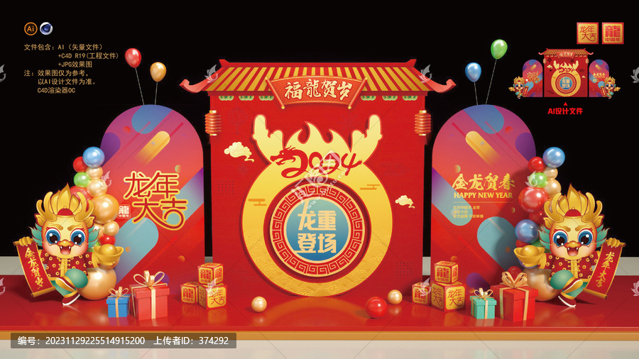 龍年美陳