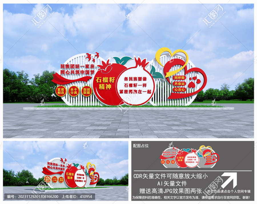 石榴籽精神雕塑