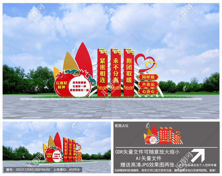石榴籽精神雕塑