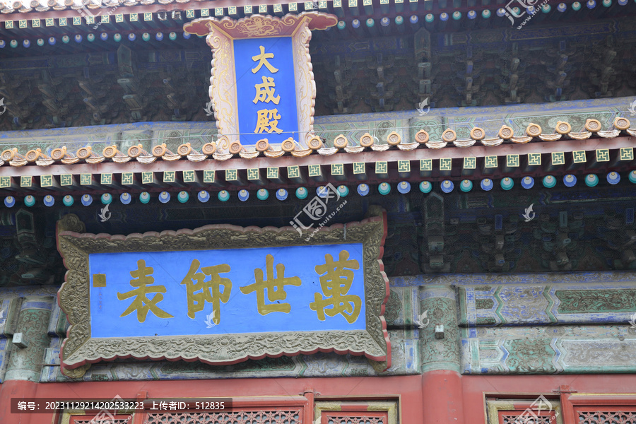 北京孔庙牌匾
