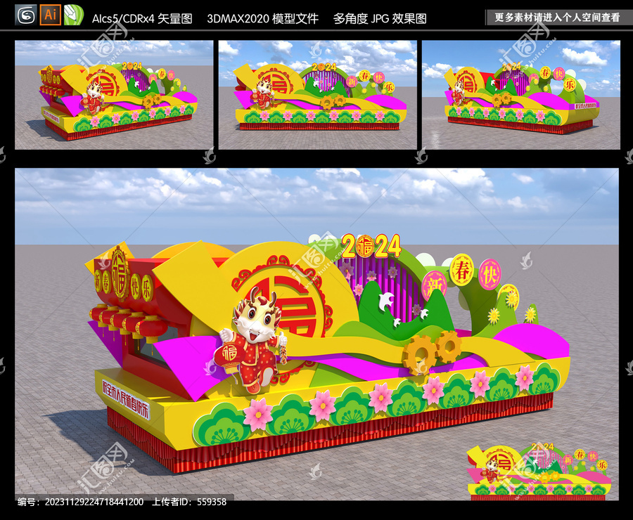 花車設(shè)計(jì)