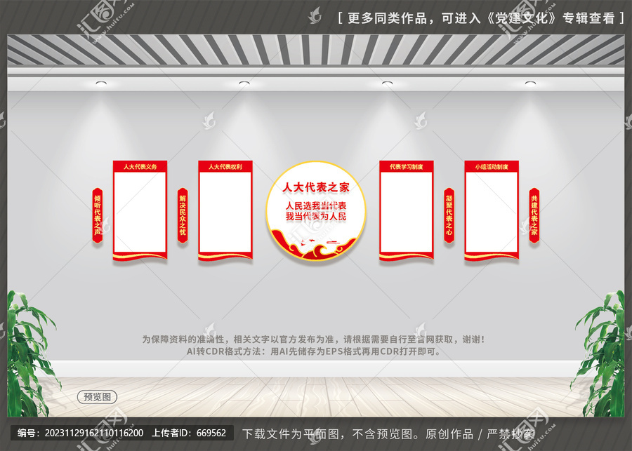 人大文化墻