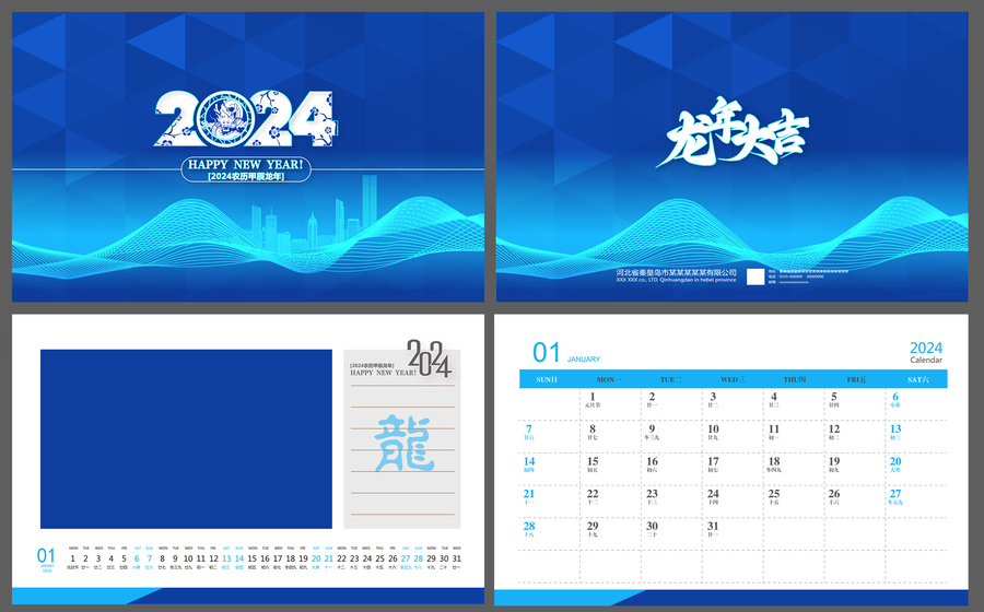 2024年臺(tái)歷