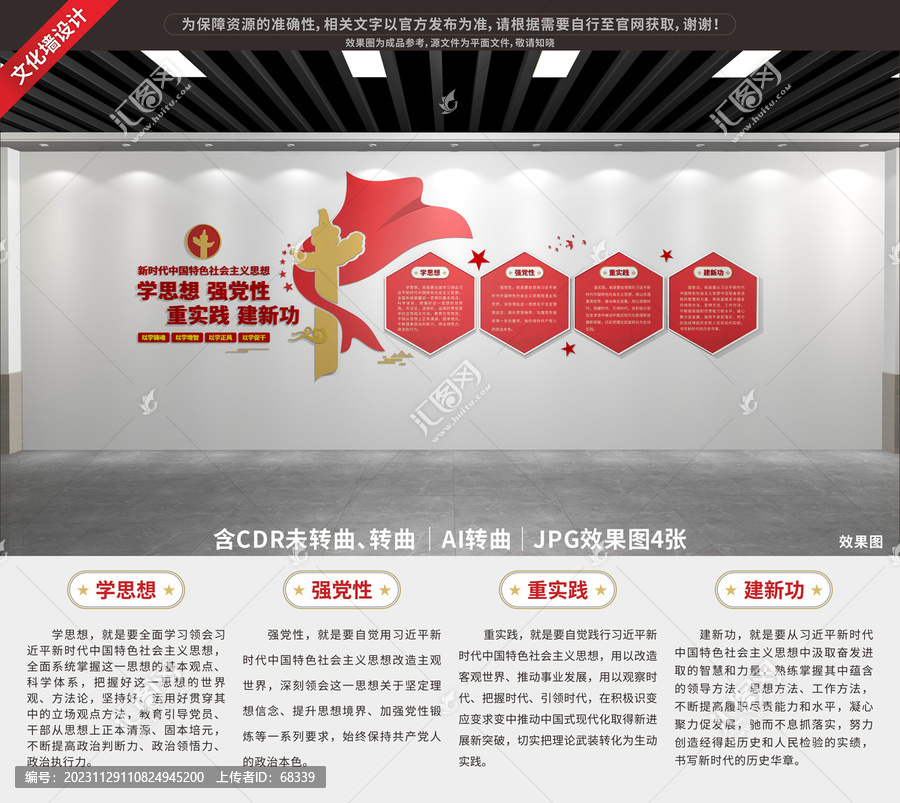 主題教育文化墻