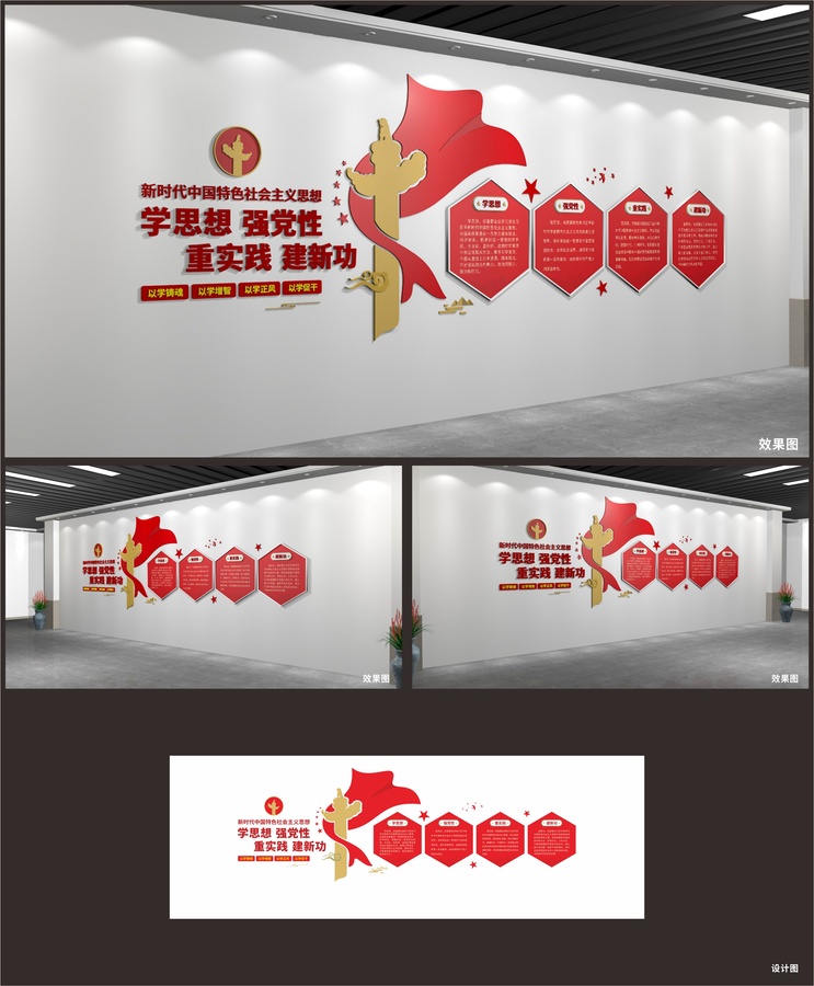 主題教育文化墻