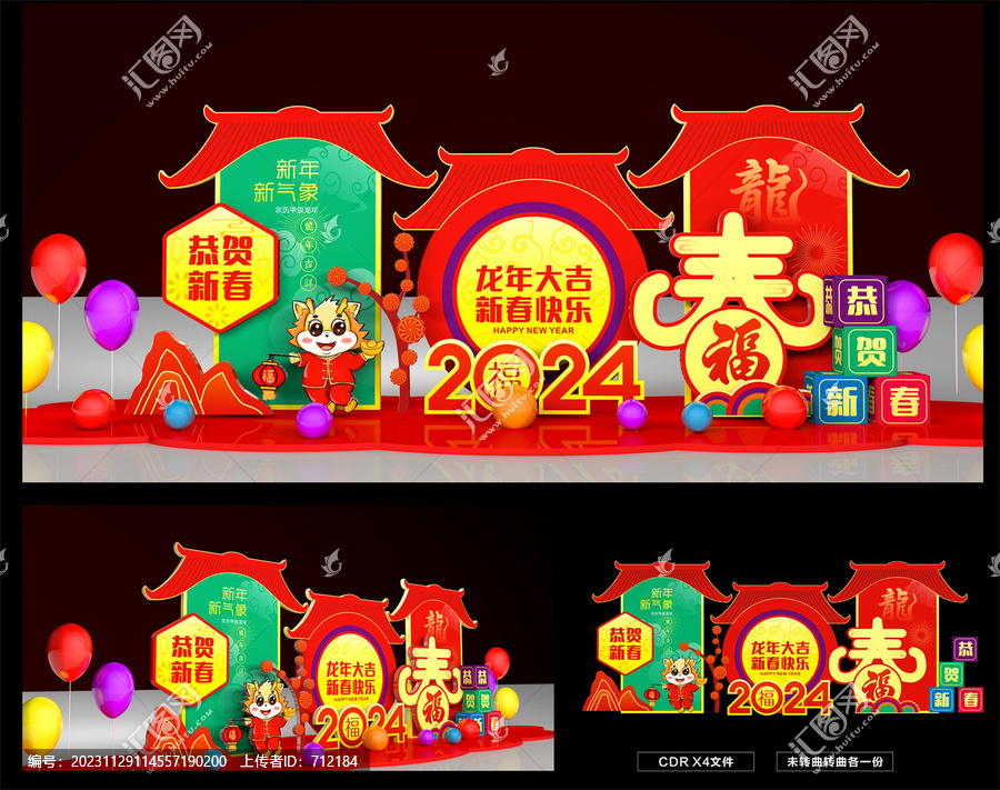 2024龍年美陳