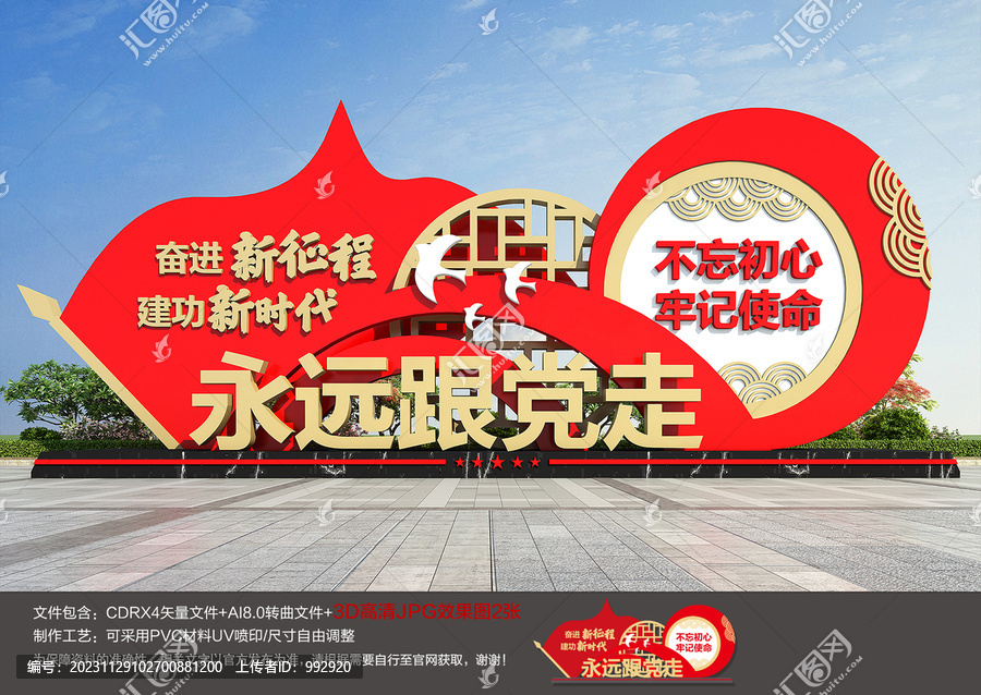 永遠(yuǎn)跟黨走雕塑