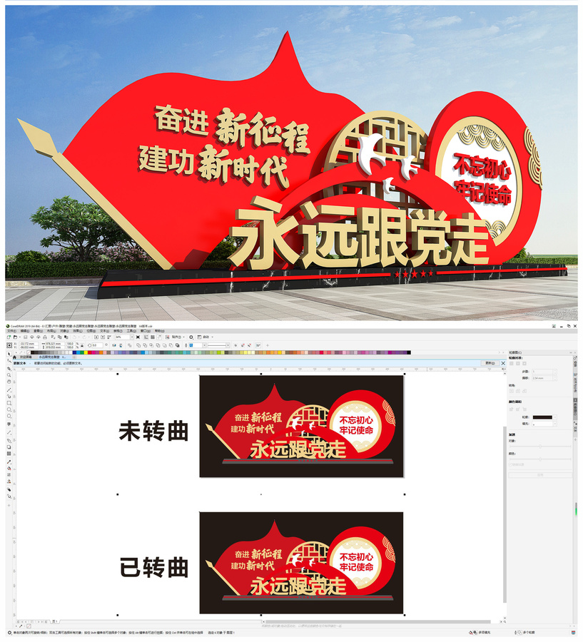 永遠(yuǎn)跟黨走雕塑