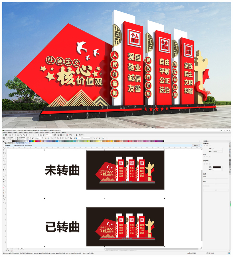 核心價值觀雕塑