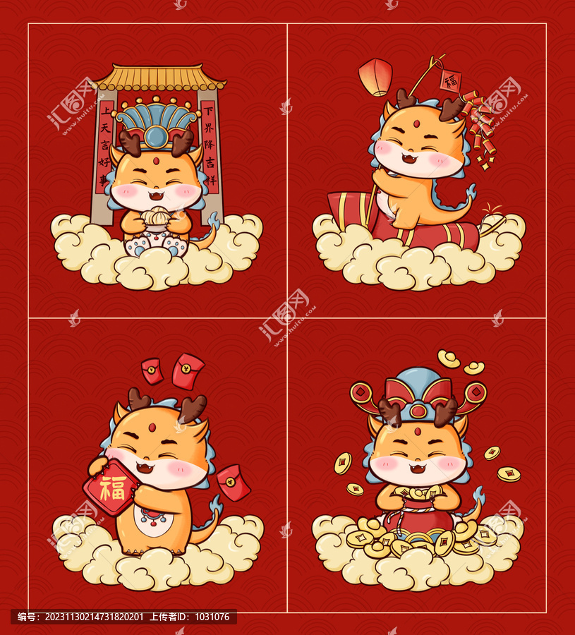 龍年卡通龍插畫