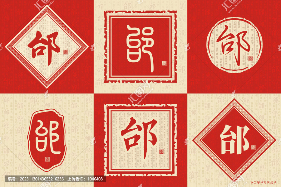 邰
