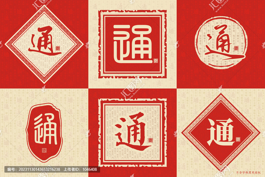 通